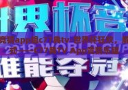 世界杯竞猜app组c77典tv-世界杯狂欢，解锁新方式——C77典TV App竞猜乐趣