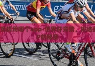 2026世界杯竞猜app下载-2026世界杯，预测乐趣的无限可能