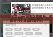 星空综合体育全站app-探索绚烂星海，星空综合体育的全面体验与应用