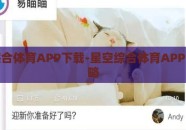 星空男孩小说体育老师同志-星空下的隐秘篇章——体育老师与同志少年