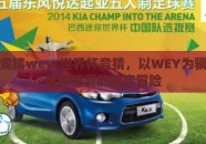 世界杯竞猜wey-世界杯竞猜，以WEY为骥，共赴足球盛宴的数字冒险