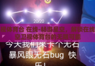 星空卫视体育台 在线-畅游星空，解锁在线观看星空卫视体育台的无限可能