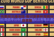 世界杯竞猜投注违法吗-探讨世界杯竞猜投注的法律界限