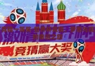 世界杯竞猜一等奖-世界杯竞猜，梦想与现实交织的幸运之旅