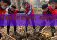 镇江星空体育-镇江星空体育，点亮城市运动新篇章