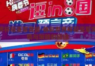 体彩世界杯冠亚军竞猜-体彩世界杯冠亚军竞猜，激情与策略的碰撞