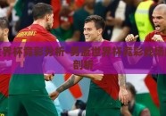男篮世界杯竞彩分析-男篮世界杯竞彩战场的多维剖析
