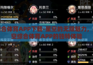 星空综合体育APP下载-星空的无限魅力，探索星空综合体育APP的独特体验