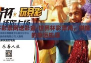 世界杯彩票网送彩金-世界杯彩票网，燃情狂欢中的幸运机遇