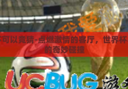 世界杯可以竞猜-点燃激情的客厅，世界杯与竞猜的奇妙碰撞