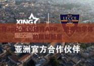 星空体育app-星空体育APP，照亮数字体育世界的璀璨新星