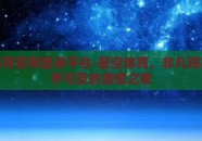 星空体育官网登录平台-星空体育，非凡观赛，触手可及的激情之夜