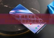 世界杯竞猜彩票软件-拥有无限可能的足球狂欢，世界杯竞猜彩票软件的魅力探秘