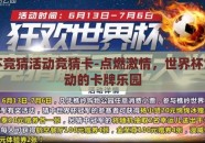 世界杯竞猜活动竞猜卡-点燃激情，世界杯竞猜活动的卡牌乐园