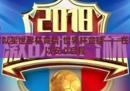 在哪可以买世界杯竞猜-世界杯竞猜——在哪里可以安心启程