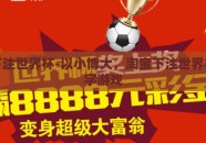 淘宝下注世界杯-以小博大，淘宝下注世界杯的数字游戏