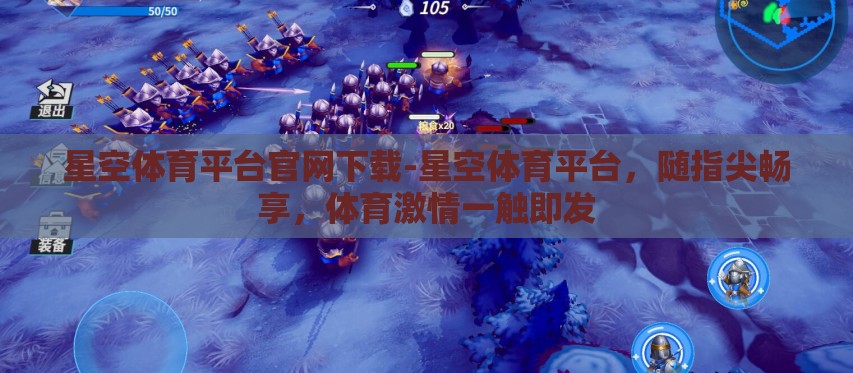 星空体育平台官网下载-星空体育平台,随指尖畅享,体育激情一触即发 星空体育平台官网下载-星空体育平台,随指尖畅享,体育激情一触即发
