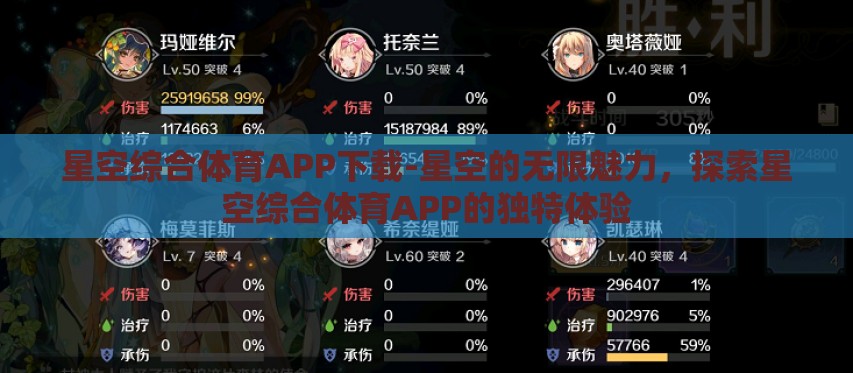 星空综合体育APP下载-星空的无限魅力,探索星空综合体育APP的独特体验 星空综合体育APP下载-星空的无限魅力,探索星空综合体育APP的独特体验