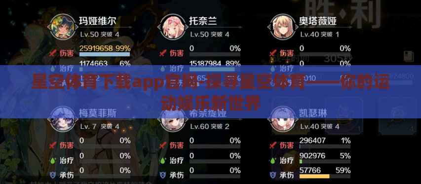 星空体育下载app官网-探寻星空体育——你的运动娱乐新世界 星空体育下载app官网-探寻星空体育——你的运动娱乐新世界
