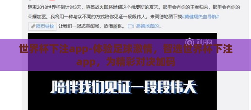 世界杯下注app-体验足球激情，智选世界杯下注app，为精彩对决加码