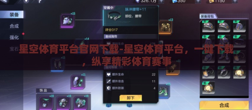 星空体育平台官网下载-星空体育平台,一键下载,纵享精彩体育赛事 星空体育平台官网下载-星空体育平台,一键下载,纵享精彩体育赛事