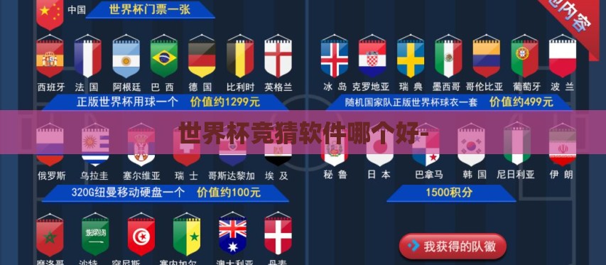 世界杯竞猜软件哪个好- 世界杯竞猜软件哪个好-