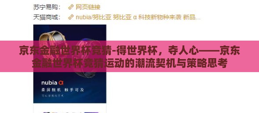 京东金融世界杯竞猜-得世界杯,夺人心——京东金融世界杯竞猜运动的潮流契机与策略思考 京东金融世界杯竞猜-得世界杯,夺人心——京东金融世界杯竞猜运动的潮流契机与策略思考
