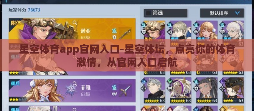 星空体育app官网入口-星空体坛,点亮你的体育激情,从官网入口启航 星空体育app官网入口-星空体坛,点亮你的体育激情,从官网入口启航