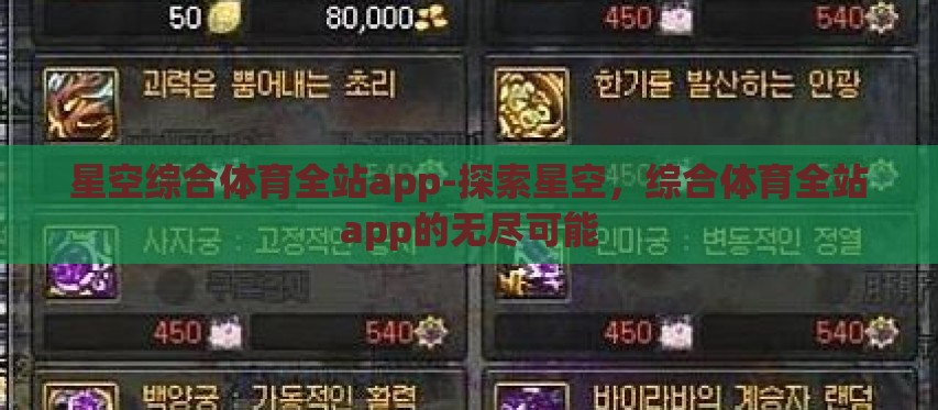 星空综合体育全站app-探索星空,综合体育全站app的无尽可能 星空综合体育全站app-探索星空,综合体育全站app的无尽可能