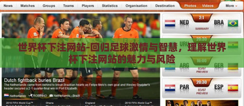 世界杯下注网站-回归足球激情与智慧,理解世界杯下注网站的魅力与风险 世界杯下注网站-回归足球激情与智慧,理解世界杯下注网站的魅力与风险